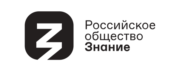 Российское общество знание
